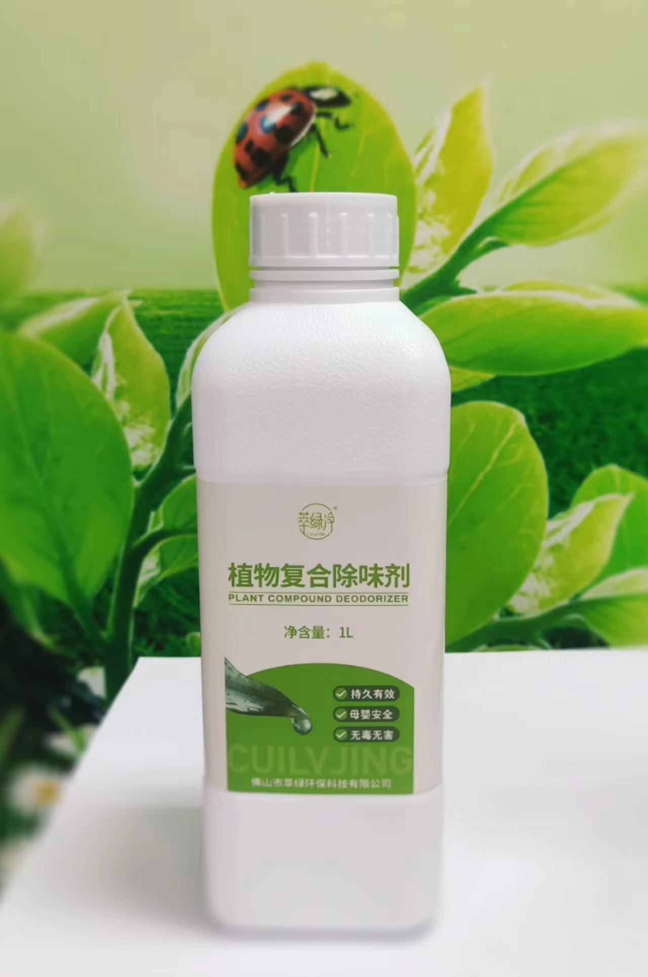 植物復(fù)合除味劑